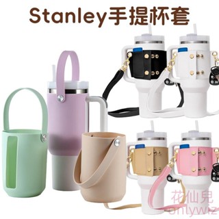 【花仙兒】Stanley冰霸杯矽膠杯套 PU皮革冰霸杯杯套 30oz&40oz 可調節肩帶 外出斜跨背帶