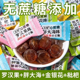 🔥桃園出貨🔥0蔗糖清涼薄荷糖胖大海羅漢果銀花枇杷清新口氣糖果批髮