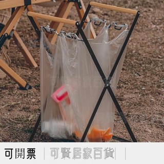 露營 垃圾桶 垃圾架 白色 黑色 垃圾收納 戶外露營 露營野炊 野營收納 廚房用品 便攜垃圾桶 居家生活 ＝臺灣專供