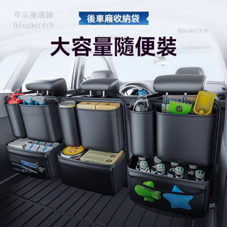 現貨汽車後備箱靠背收納袋懸掛多功能置物袋SUV 兩廂儲物袋通用收納箱 GFQ4 P