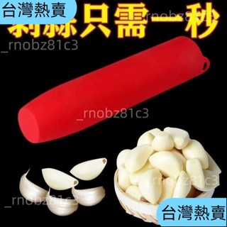 【臺灣熱銷】矽膠剝大蒜神器廚房手動多功能搓蒜器撥蒜皮工具大蒜去皮火漆印章 大蒜去皮器 手動剝蒜頭 剝蒜神器 去皮壓72