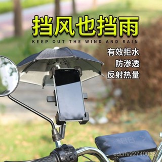 【店家推薦】🔥外賣小雨傘電動車防曬手機支架 摩託車機車外賣支架遮陽防水導航
