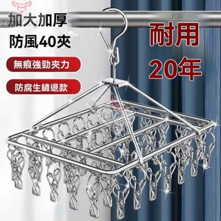 G低價不鏽鋼曬衣架立體曬衣架 曬襪架 加厚升級防風40夾 方形曬衣架 夾子 防風 曬衣夾 晾衣架 曬衣架