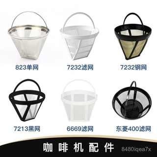 桃園有貨💟各種咖啡機專用濾網不銹鋼濾網尼龍材質濾網原廠進價可批髮 HBA4