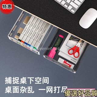 優選好物🌟桌下隱形抽屜式 收納盒 辦公室桌面用品置物架 書桌好物文具隱藏神器