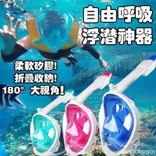 防水面罩 游泳 全乾式 潛水鏡 浮潛鏡 卡通 升級折疊全乾式潛水面罩 升級三代可折疊 潛水面罩 浮潛面罩 游泳面罩 兒童