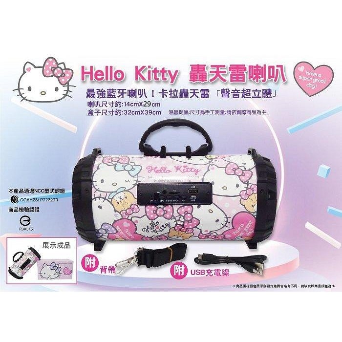 Hello kitty 轟天雷喇叭 手提式藍芽喇叭 可背式造型喇叭 附USB充電線 附背帶 凱蒂貓音箱 KT音箱