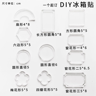 臺灣出庫 diy亞克力冰箱貼自制材料包立體雙層加厚個性創意手繪國風磁吸貼