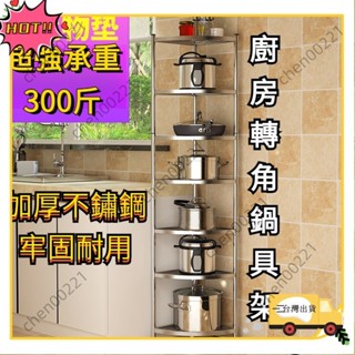 ⚡臺灣出貨⚡轉角鍋架 三角置物架 鍋具收納架 廚房收納架 鍋子收納架 不鏽鋼鍋架 放鍋架子 廚房架 廚WH59