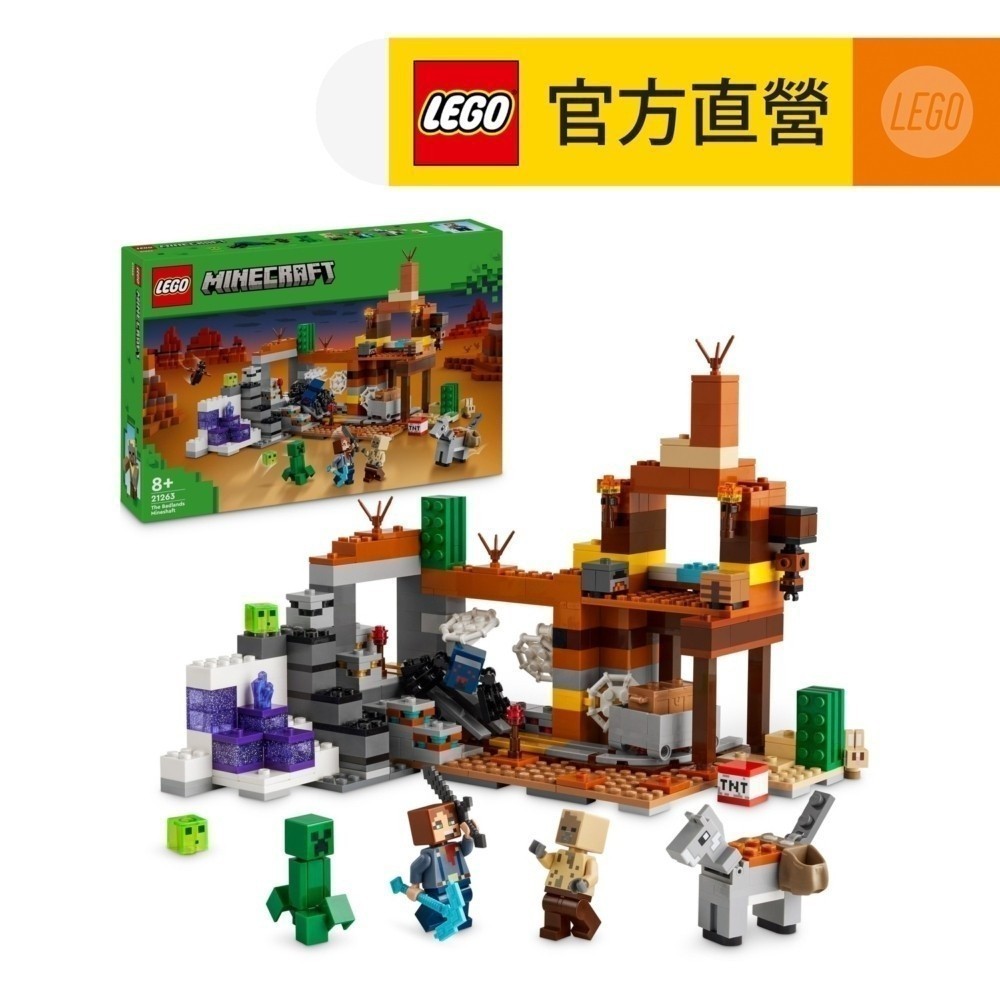 【LEGO樂高】Minecraft 21263 破碎裂谷礦洞(The Badlands Mineshaft電玩主題玩具)