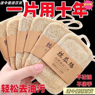 桃園熱賣🛒天然絲瓜絡洗碗刷 絲瓜烙 絲瓜 瓤絲瓜洗碗巾 抹布刷 鍋抹布家用不沾油海綿清潔刷百潔布神器絲瓜瓤 海綿清潔