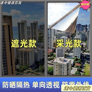 💞桃園熱銷💞玻璃貼隔熱膜單嚮透視防曬家用窗戶玻璃貼紙遮光遮陽自粘全遮光