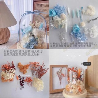 新竹免運♕diy幹燥花 幹花 永生花玻璃罩 diy幹燥花資料包 手工相框 玻璃罩 禮品盒 團建 活動 沙龍 花藝