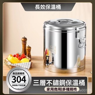 臺灣出貨✨304加厚不銹鋼保溫桶 保溫桶 保冰桶 奶茶桶 304不鏽鋼保溫桶 飲料桶 茶桶 湯桶 水桶 食堂多功能飯桶