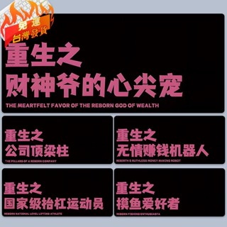 桃園發貨🔥⊰上班滑鼠墊⊰ 免運 黑粉趣味文字 滑鼠墊 個性重生電腦 桌墊 ins風可水洗耐臟吸汗書 桌墊