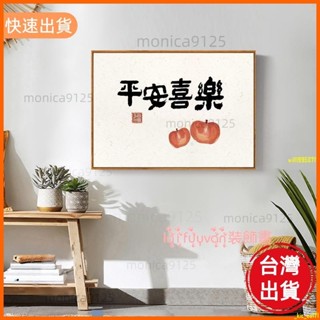 現出💥實木框畫 北歐裝飾畫 原木風 平安喜樂 文字 字畫 居家裝飾 客廳掛畫 餐廳佈