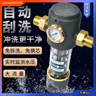 💙Bluebiu💙雙表自動旋轉刮洗 前置過濾器 反衝洗中央淨水純銅家用大流量濾水器淨水器
