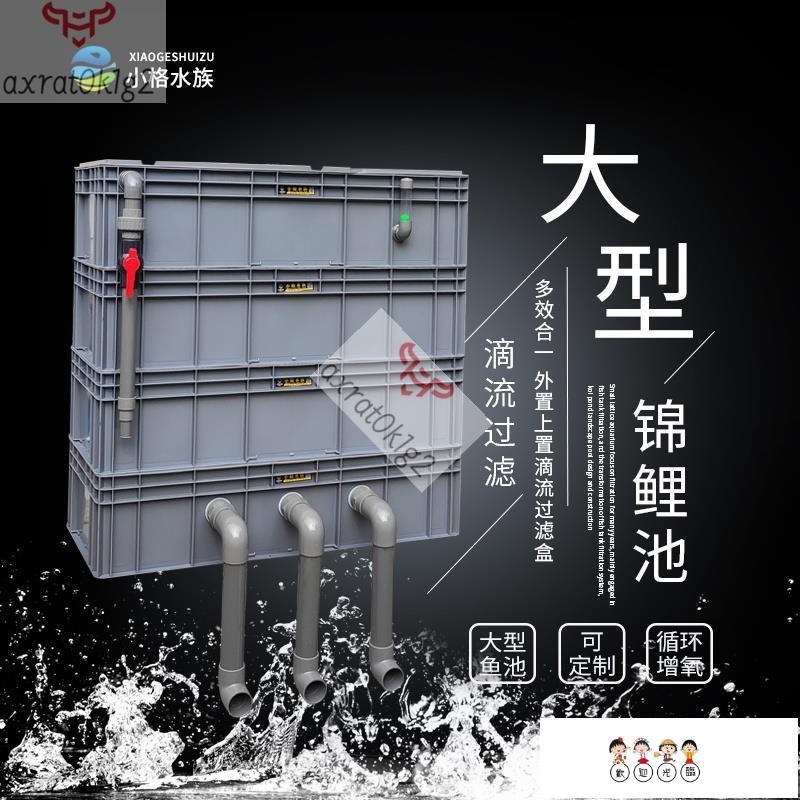 G過濾箱 過濾器 魚缸周轉箱 過濾箱魚池水循環系統滴流盒自製大型錦鯉室外魚池過濾器
