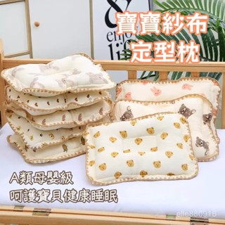 嬰兒枕🌱 新生兒枕 定型枕 嬰兒定型枕 嬰兒枕頭 防扁頭 頭型枕 兒童枕 寶寶枕頭 頭型枕 立體枕 長方形枕