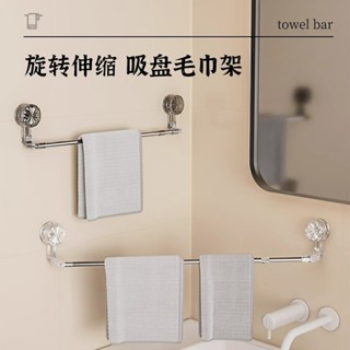 🧧居家必備🧧可伸縮吸盤毛巾架衛生間免打孔浴室毛巾桿置物架洗手間浴巾收納架收納架 毛巾收納 置物架 毛巾架