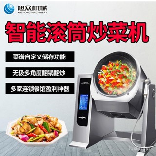 限時特惠-商用智慧滾筒炒菜機自動翻炒大容量不銹鋼餐廳酒店食堂專用炒菜機訂金