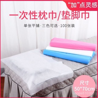 🔥限時特賣🔥【迴頭客4536人】一次性方巾防水油足療床頭枕巾美容院專用推拿無紡布墊巾墊腳巾
