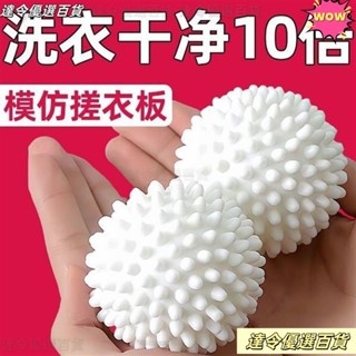 💖臺灣熱賣💖防纏繞 洗衣球 幹衣店 去汙球 洗衣機專用 魔力洗護球 清潔球 洗衣凝膠球 清潔球 清潔去汙