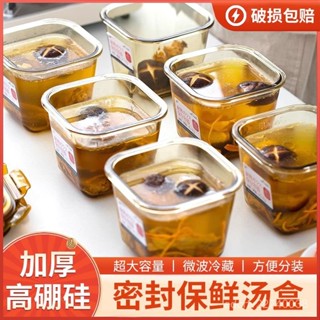 【店家推薦】🔥日式湯碗凍湯盒 密封分裝盒 大容量食品級大容量玻璃保鮮盒 玻璃湯碗 可微波爐加熱飯盒 餐盒 上班族便攜密封