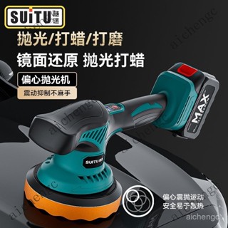 【臺灣出貨】拋光機 無線汽車拋光機 打蠟機 小型電動工具 劃痕修複 家用 車漆打磨 膩子墻面打磨 汽車打蠟美容神器