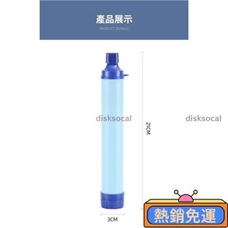 ✨關注有禮✨生命直飲吸管應急濾水器野外生命緊急過濾直飲單兵淨水器殺菌【露營】戶外應急濾水器 戶外求生濾水器 登山野102