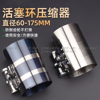 活塞環壓縮器柴油機配件卡子扳手抱箍取出安裝3寸4寸拆裝汽車工具