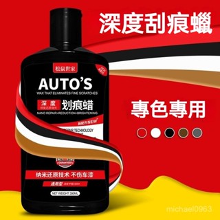 可開發票 汽車劃痕蠟深度修複去痕膏480ML專用拋光劑 洗車蠟品 棕櫚蠟 消光蠟 颳痕去除劑 修復漆