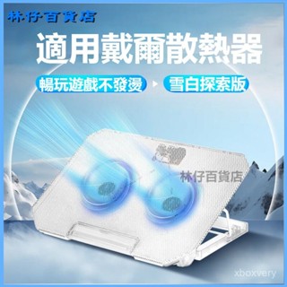 可開發票適用戴爾筆記本電腦散熱器支架超大風扇17.3寸遊戲電競風冷可調節 筆電散熱器 筆電散熱 筆電支架 筆電架 散熱器