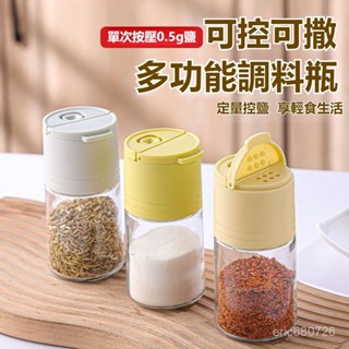 💥臺灣出貨💥【環形出料】密封調料瓶 防潮玻璃罐 鹽鷄精味精糖調味瓶 廚房家用佐料罐定量鹽瓶 糖油壺 鹽罐 大容量調味瓶