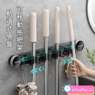 *軌道式吸盤可移動拖把架吸盤滑軌拖把夾 吸盤拖把掛鉤 壁掛拖把架 拖把收納架 免打孔 拖把夾 拖把收納 浴室收納架