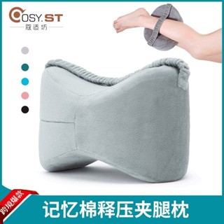 睡覺夾腿側睡護膝記憶棉夾腿枕孕𡠹腿部墊靜脈曲張瑜伽釋壓腳抱枕mm