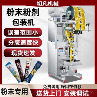 限時特惠-全自動咖啡粉末包裝機小劑量中藥粉劑分裝機三邊封麵粉智慧灌裝機訂金