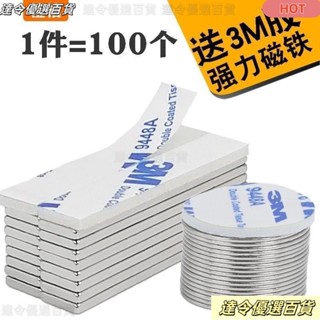 ✨臺灣熱賣✨3m背膠強力磁鐵貼片高強圓形長方形條型磁力貼雙麵膠小磁石吸鐵石