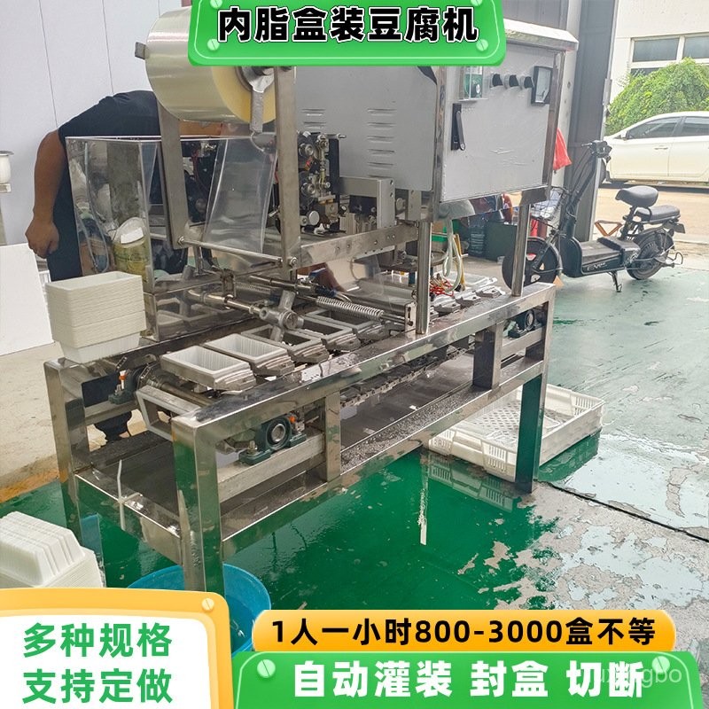 限時特惠-自動內脂盒裝豆腐機 內酯豆腐成型機 小型自動灌裝封口豆腐包裝機訂金