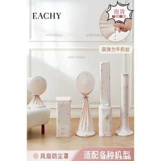 桃園發貨+統編🖤電風扇防塵罩塔扇全包立式落地扇通用收納網罩家用防灰套保護罩子