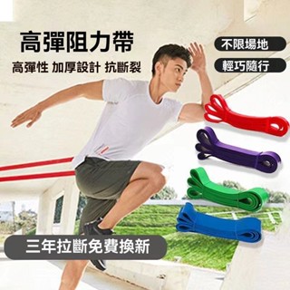 【熱銷免運】彈力帶阻力帶力量訓練健身彈力繩男女拉力帶練肩膀引體嚮上輔助帶彈力繩 阻力繩 健身拉力帶 乳膠阻力帶