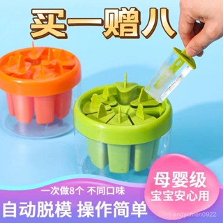 精品好物💖 雪糕 模具 家用 食品級 自製 冰淇淋 兒童 雪糕 冰糕 冰格 製冰盒 儲冰盒 冰棒