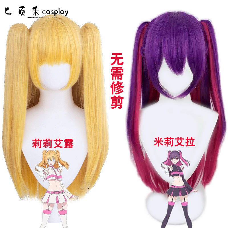 台灣出貨🎀 2.5次元的誘惑 米莉艾拉cos假髮 米莉艾拉 莉莉艾露假髮 莉莉艾露 虎口夾馬尾 cosplay 角色扮演