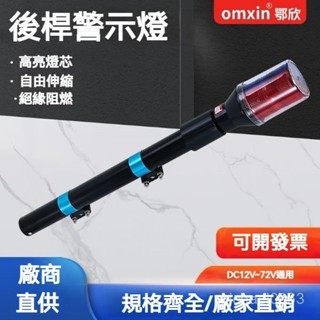 可開發票 摩託車後桿紅藍爆閃LED警示燈絶緣阻燃可自由伸縮16V-90V 警示燈 車尾燈 爆閃燈 車用警示燈 防撞燈