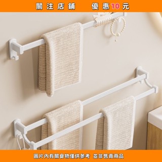 免運#現 白色毛巾架 單桿毛巾架 免打孔浴室毛巾桿 衛生間壁掛式毛巾架 雙桿毛巾架 浴巾掛桿