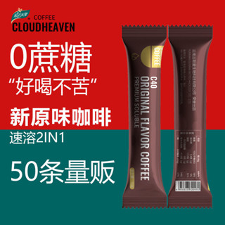 ✨【 美食美刻】 【4310人收藏】原味二閤一速溶咖啡750g散裝防睏提神雲南特産小粒咖啡豆粉無蔗糖