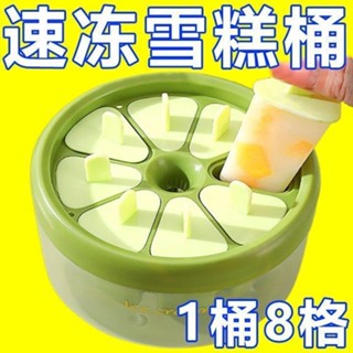 雪糕模具 家用食品級自製 冰淇淋 兒童雪糕 冰糕 冰格製 冰盒 儲冰盒 冰棒