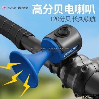 🔥車鈴鐺🔥自行車鈴鐺登山車電喇叭防水通用免接綫兒童車鈴騎行裝備配件大全