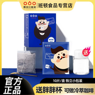 ✨【 美食美刻】 【店鋪熱銷】官方正品隅田川咖啡冷萃袋泡無新增蔗糖黑咖啡粉早餐健身學生提神