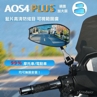 新貨優選NmaxXmax專用Aos4大Plus陞級AOS4後視鏡鋁閤金柄摩託車 機車通用型定風翼後視鏡 倒車鏡 側後視鏡